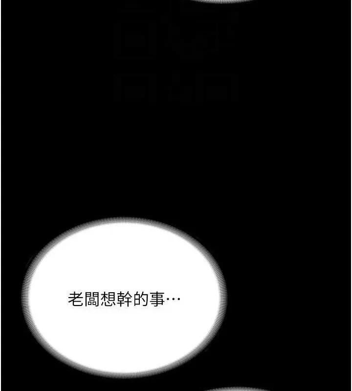 老闆娘的诱惑 - 第54話-源源不絕的噴泉 - page 97