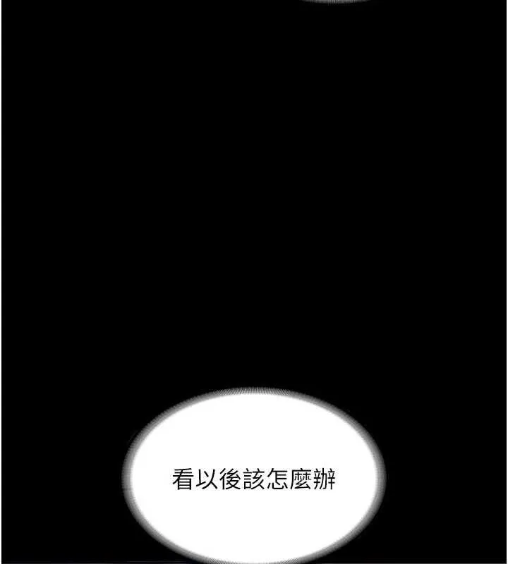 老闆娘的诱惑 - 第54話-源源不絕的噴泉 - page 109