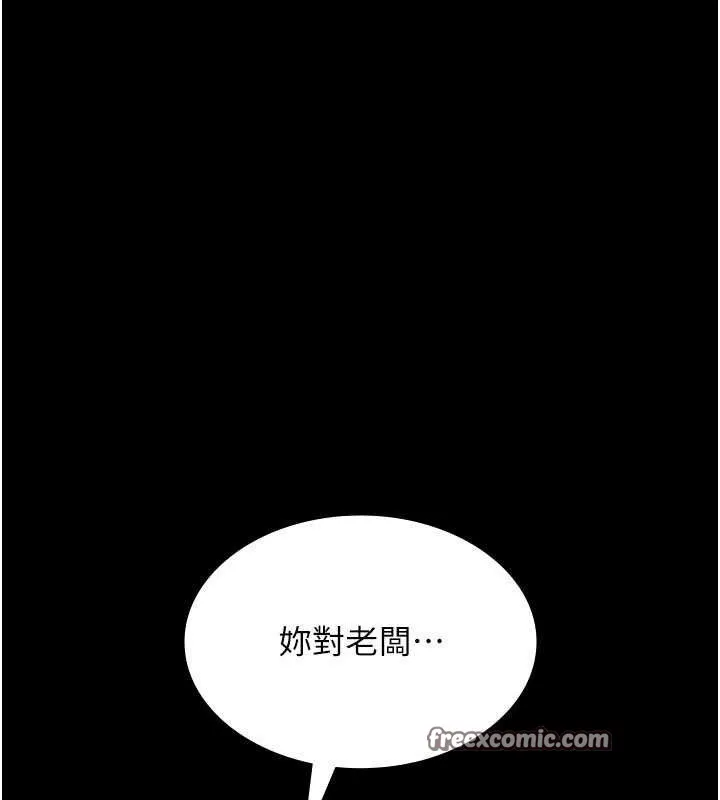 老闆娘的诱惑 - 第54話-源源不絕的噴泉 - page 126