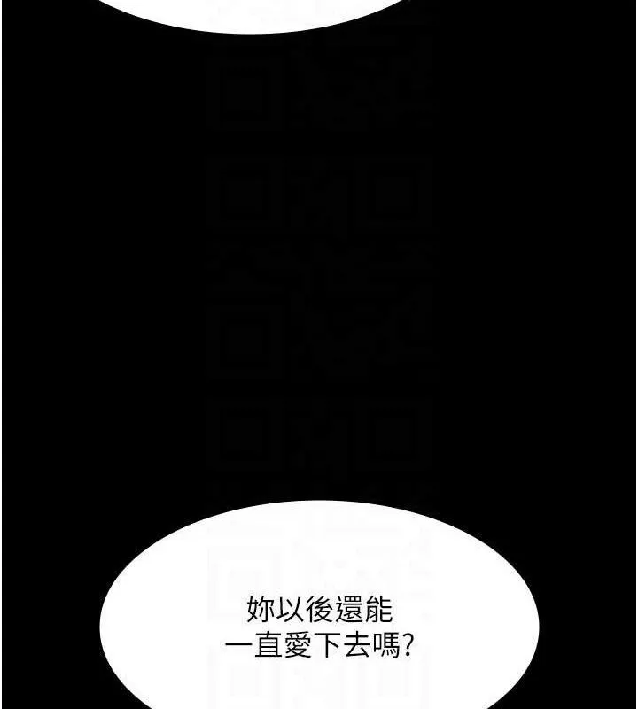 老闆娘的诱惑 - 第54話-源源不絕的噴泉 - page 134