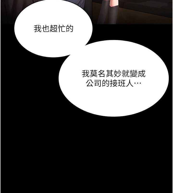 老闆娘的诱惑 - 第81話-硬到快要炸開了 - page 23