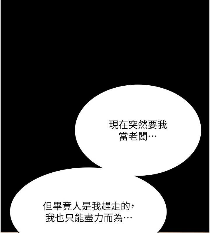老闆娘的诱惑 - 第81話-硬到快要炸開了 - page 60