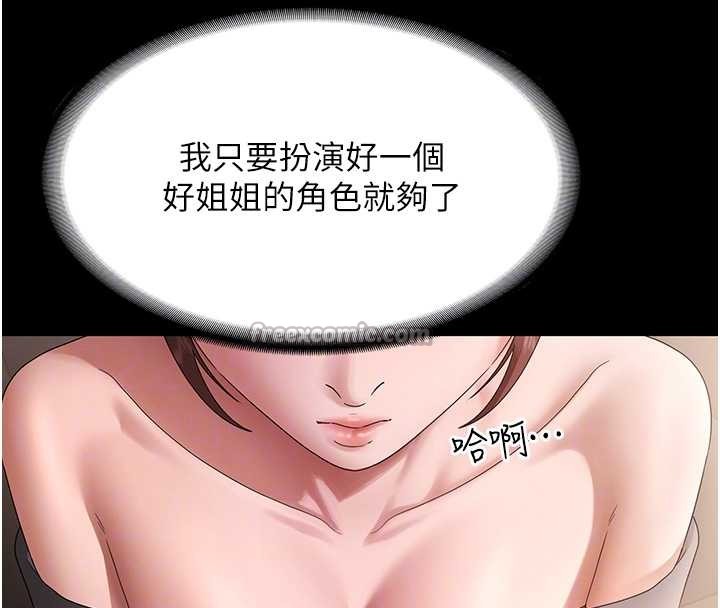 老闆娘的诱惑 - 第81話-硬到快要炸開了 - page 78