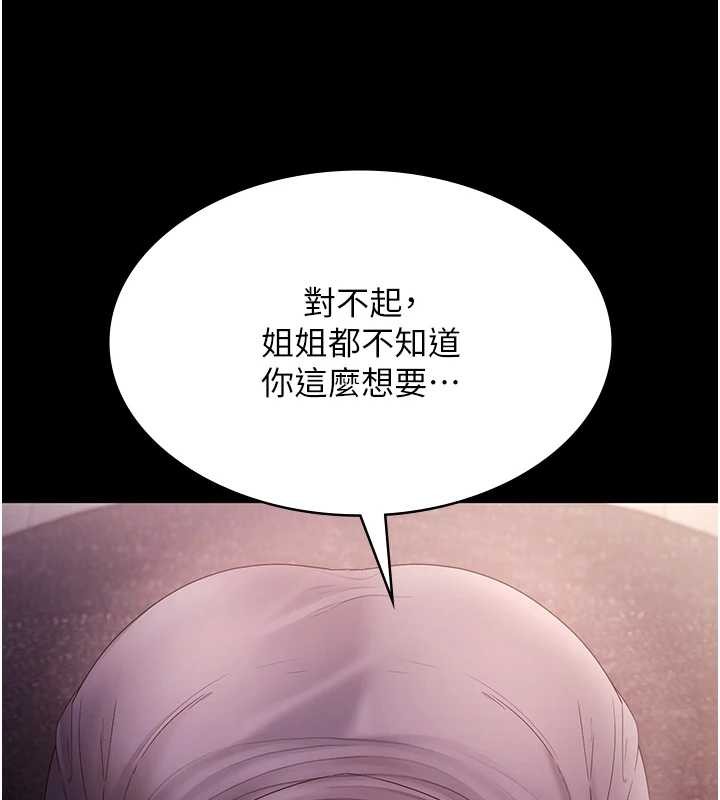 老闆娘的诱惑 - 第81話-硬到快要炸開了 - page 149