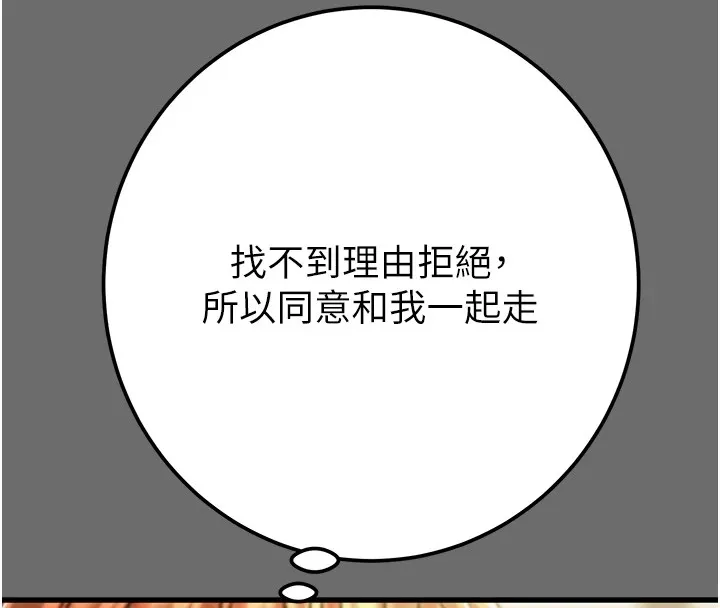掠夺行动 - 第39話-交換條件 - page 81