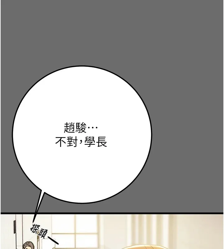 掠夺行动 - 第39話-交換條件 - page 84