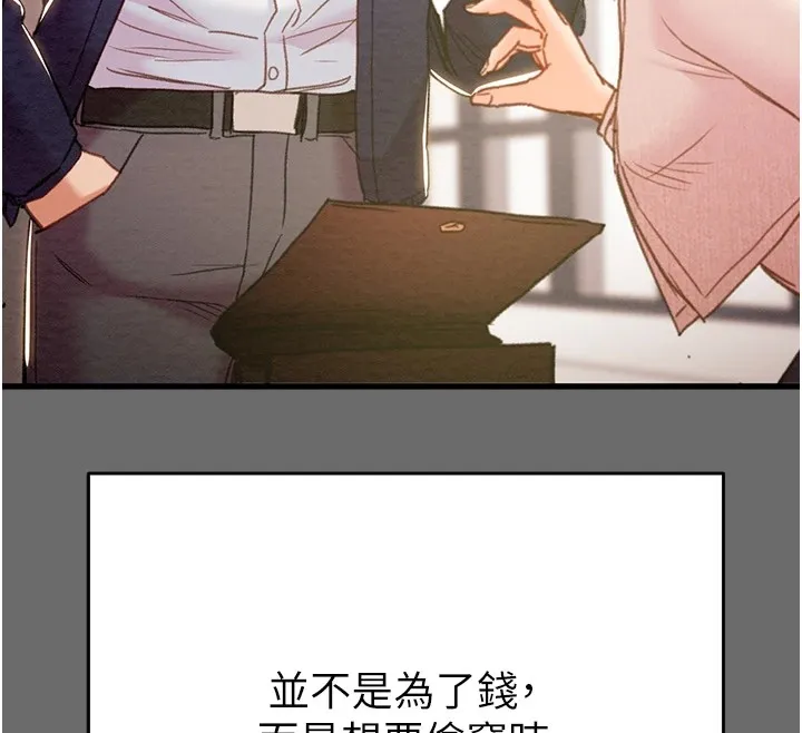 掠夺行动 - 第39話-交換條件 - page 139