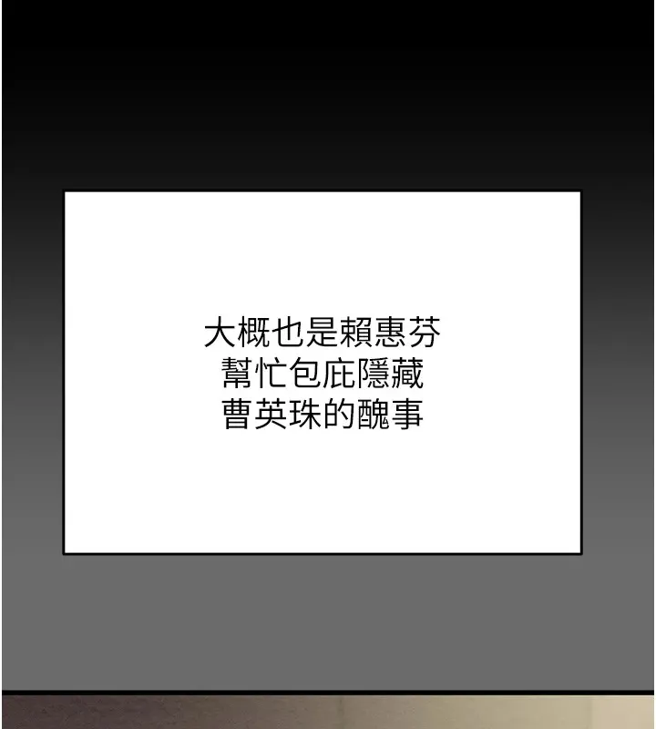 掠夺行动 - 第39話-交換條件 - page 163