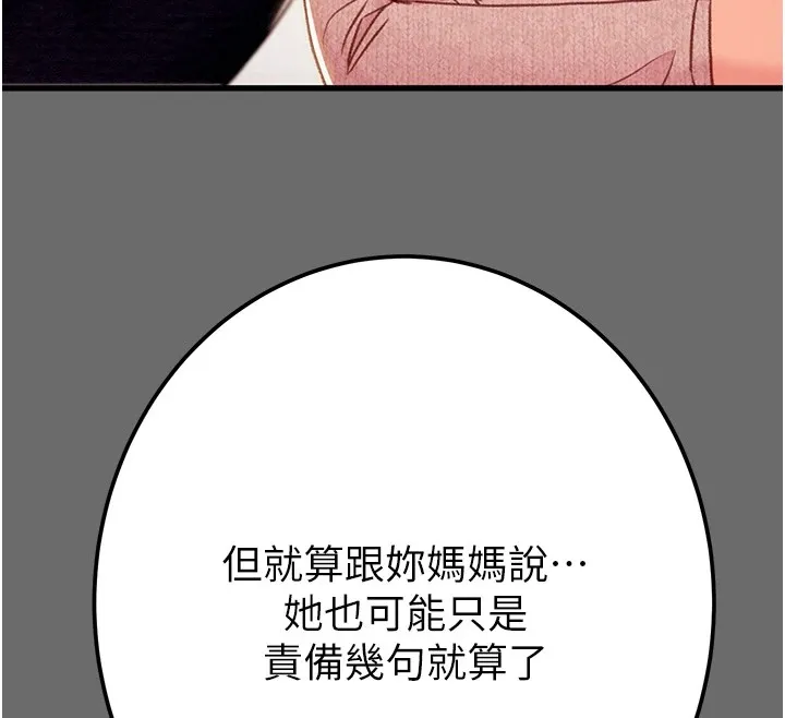 掠夺行动 - 第39話-交換條件 - page 174