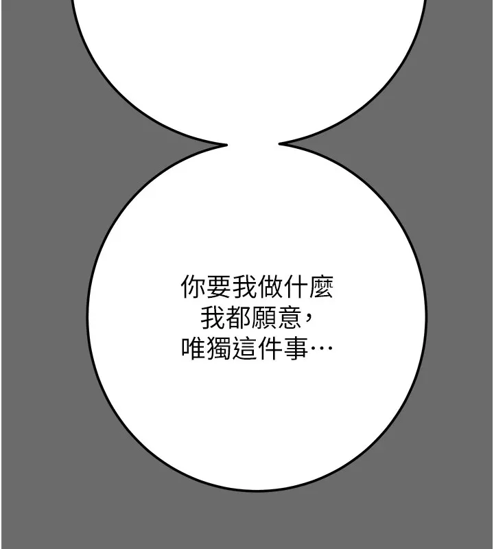 掠夺行动 - 第39話-交換條件 - page 191