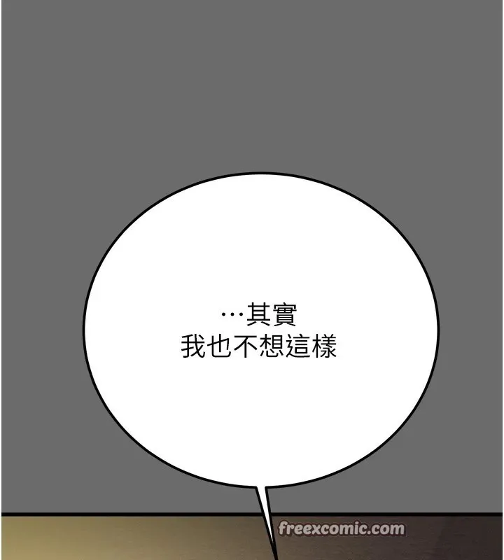 掠夺行动 - 第39話-交換條件 - page 195