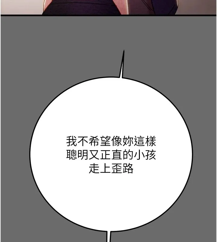 掠夺行动 - 第39話-交換條件 - page 197