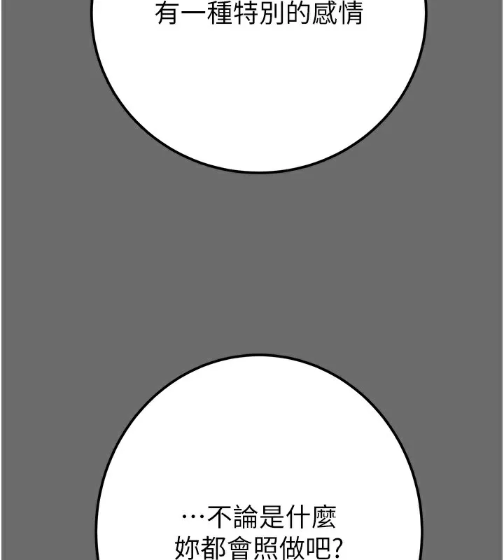掠夺行动 - 第39話-交換條件 - page 201