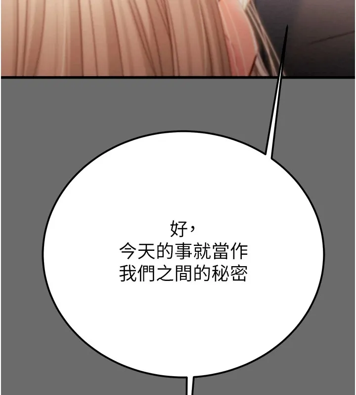 掠夺行动 - 第39話-交換條件 - page 204