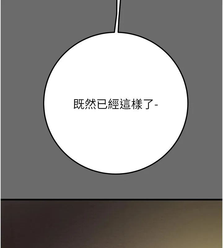 掠夺行动 - 第39話-交換條件 - page 205