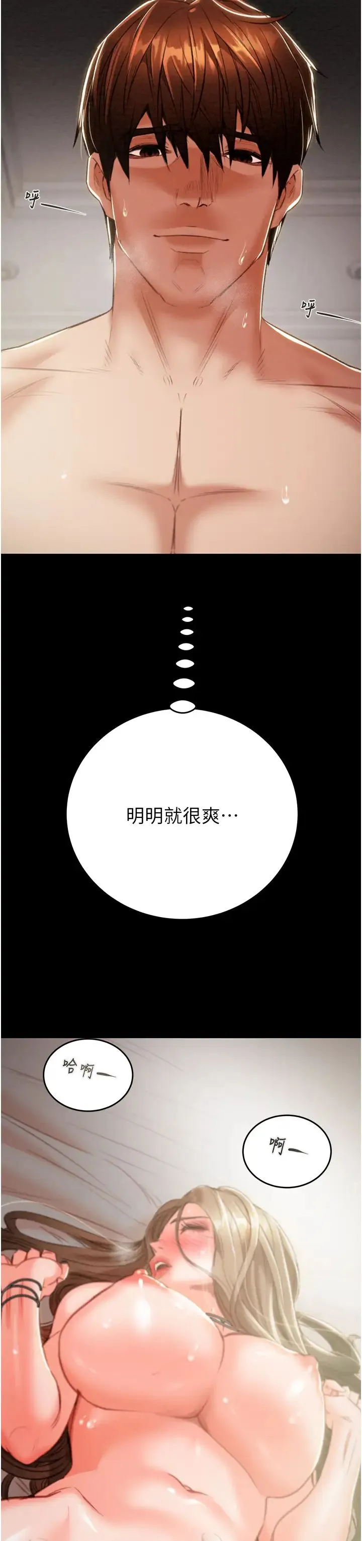 掠夺行动 - 第11話-馴服人妻的高超技巧 - page 42