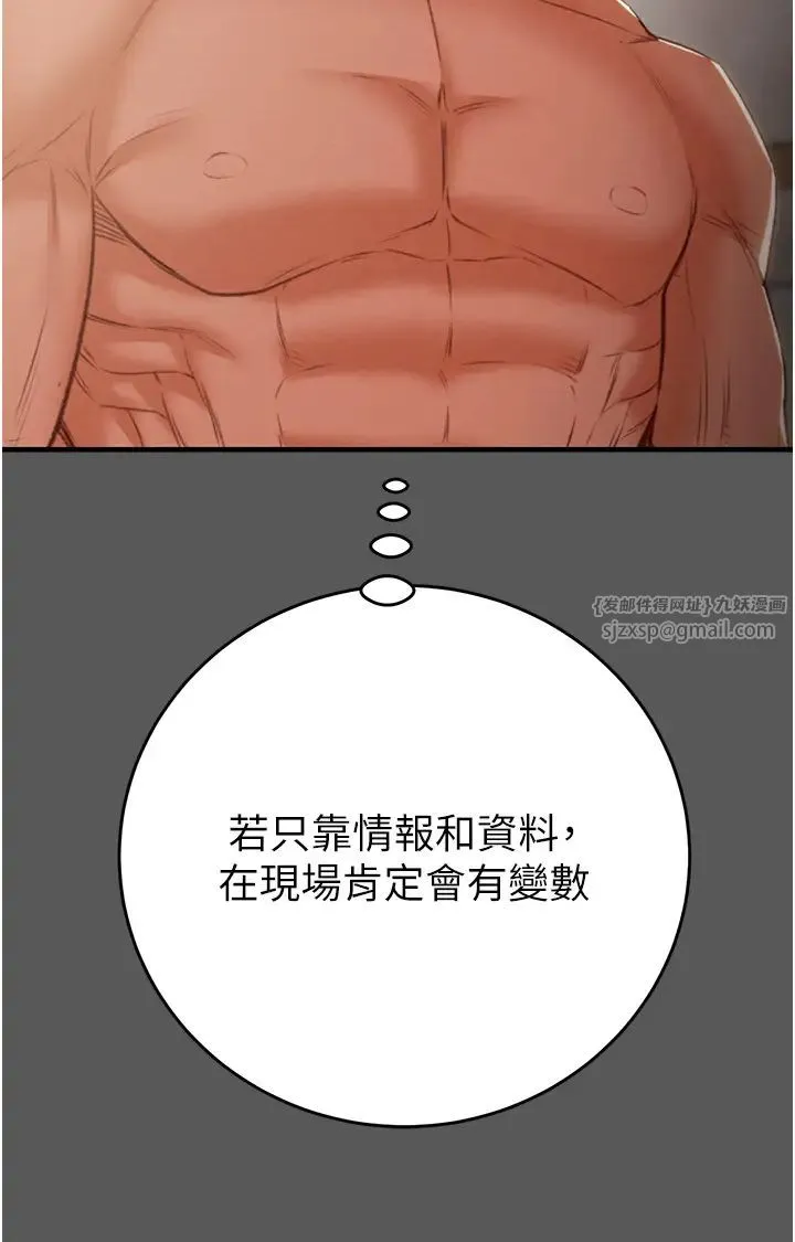 掠夺行动 - 第11話-馴服人妻的高超技巧 - page 47