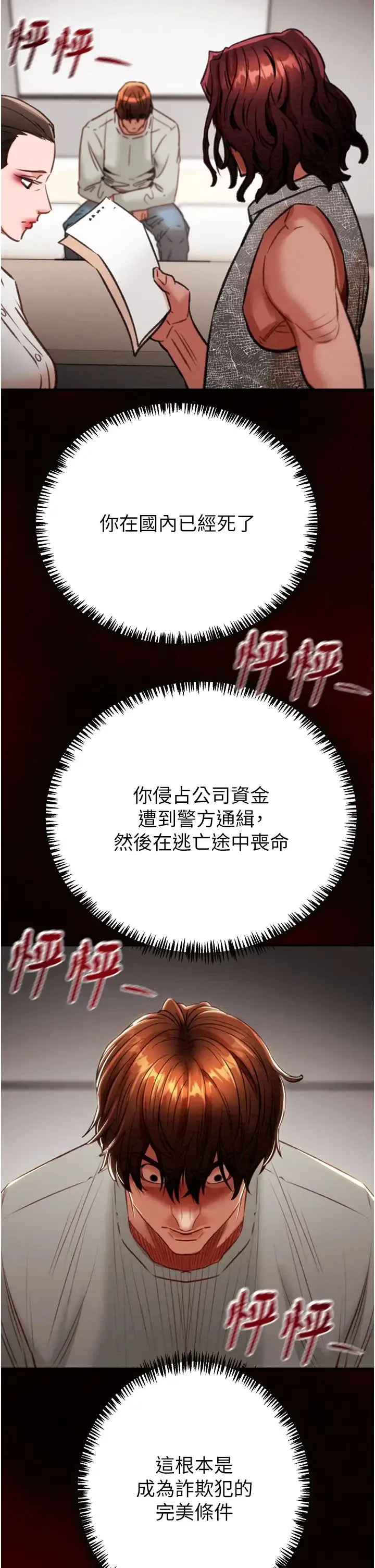掠夺行动 - 第11話-馴服人妻的高超技巧 - page 57