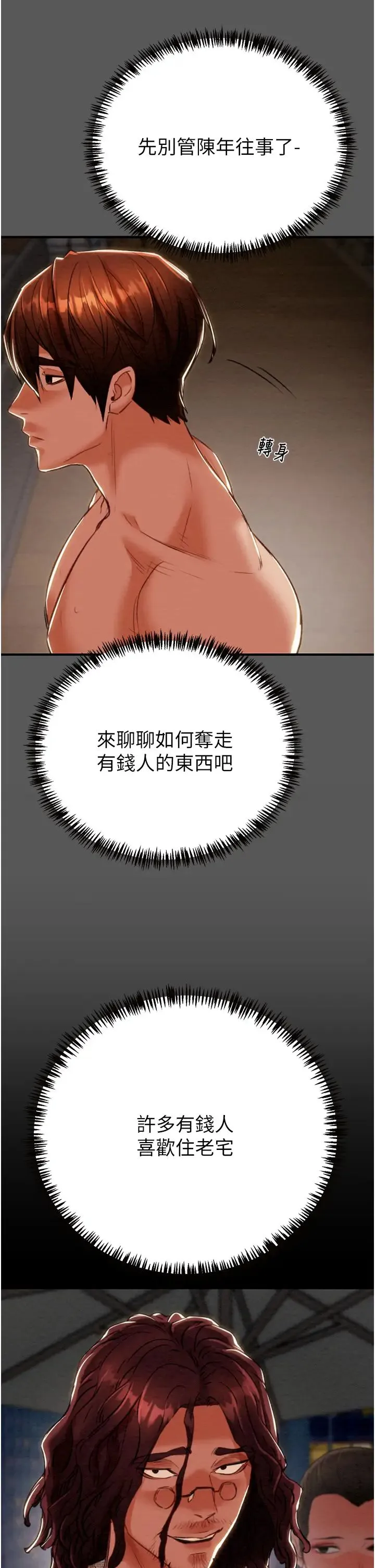 掠夺行动 - 第11話-馴服人妻的高超技巧 - page 60