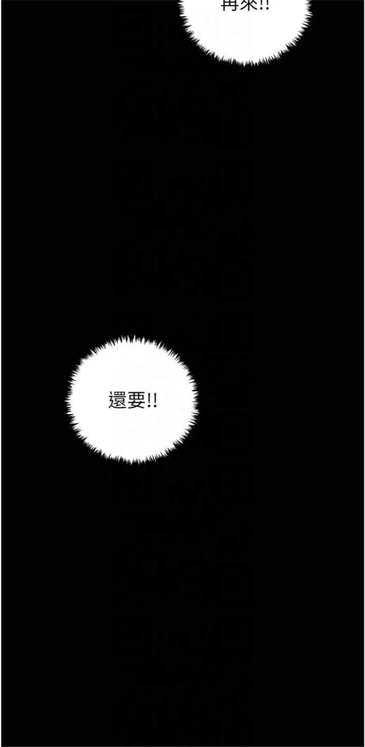 掠夺行动 - 第28話-妳的身體真的很色 - page 47