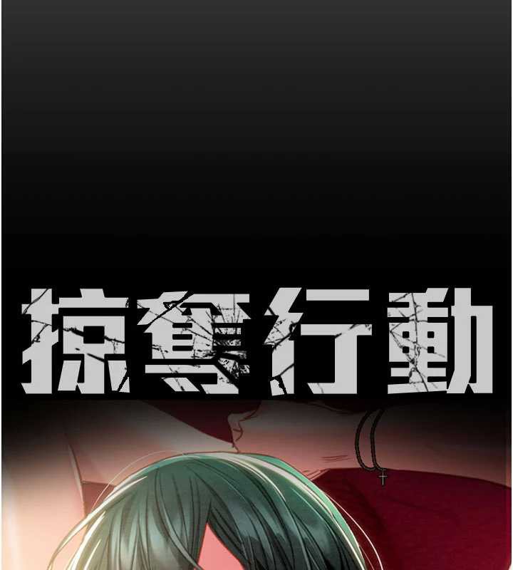 掠夺行动 - 第78話-要滿足我不容易哦♥ - page 39