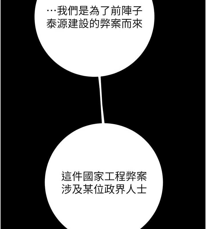 掠夺行动 - 第78話-要滿足我不容易哦♥ - page 123