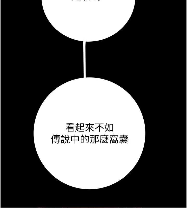 掠夺行动 - 第78話-要滿足我不容易哦♥ - page 156