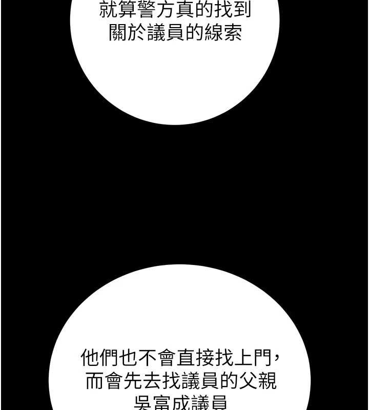 掠夺行动 - 第78話-要滿足我不容易哦♥ - page 167