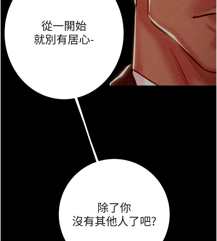 掠夺行动 - 第78話-要滿足我不容易哦♥ - page 173