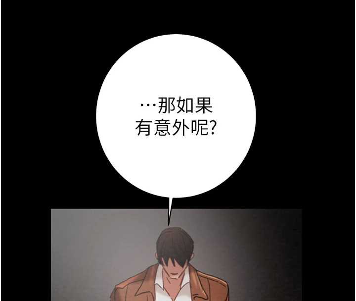 掠夺行动 - 第78話-要滿足我不容易哦♥ - page 183