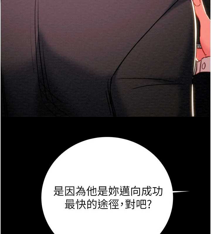 掠夺行动 - 第78話-要滿足我不容易哦♥ - page 197