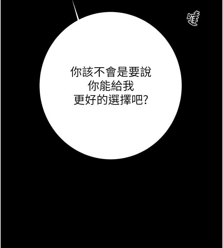 掠夺行动 - 第78話-要滿足我不容易哦♥ - page 201