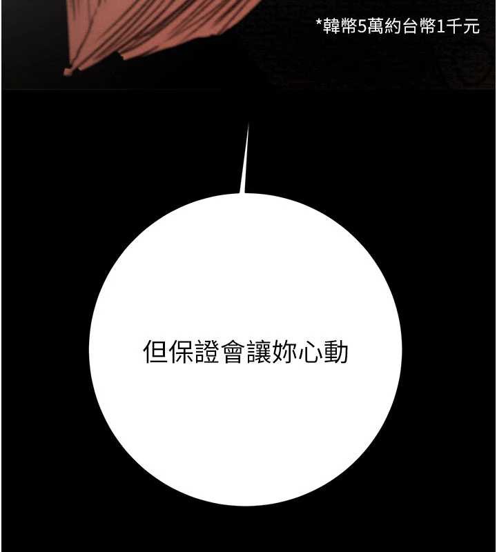 掠夺行动 - 第78話-要滿足我不容易哦♥ - page 208