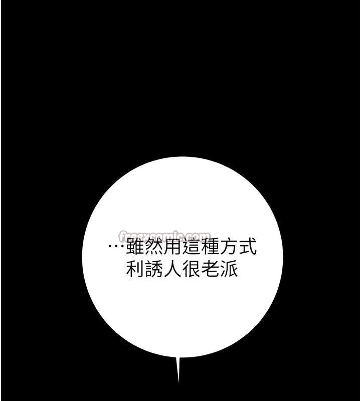 掠夺行动 - 第78話-要滿足我不容易哦♥ - page 210