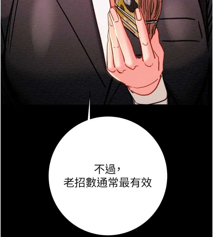 掠夺行动 - 第78話-要滿足我不容易哦♥ - page 212