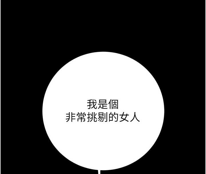 掠夺行动 - 第78話-要滿足我不容易哦♥ - page 217