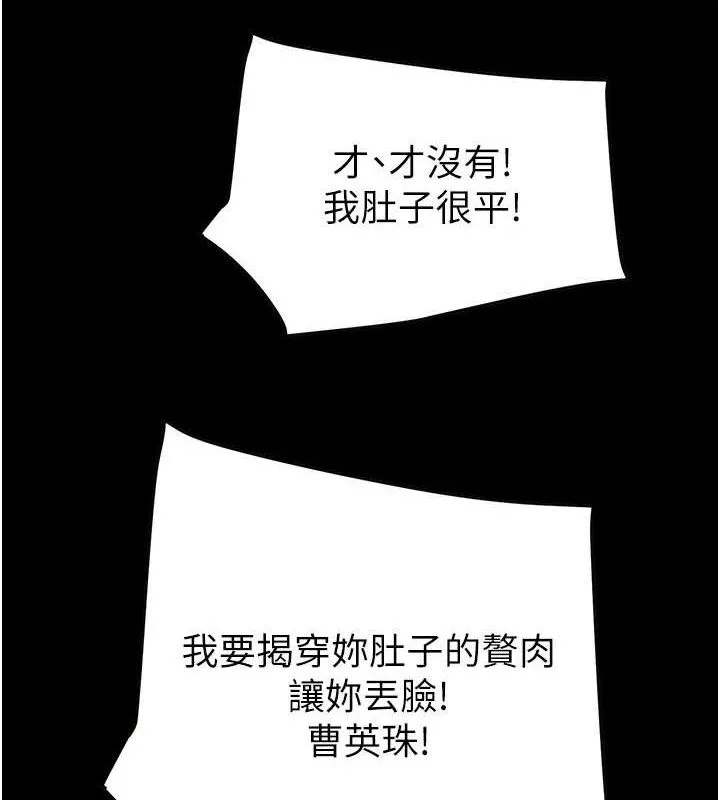 掠夺行动 - 第55話-曹家特製鮮嫩姐妹丼 - page 10