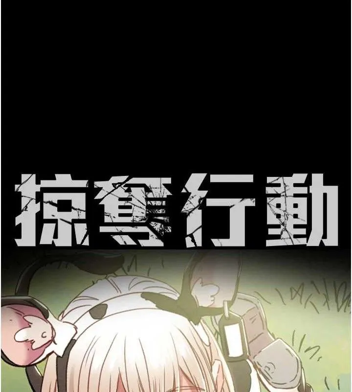 掠夺行动 - 第55話-曹家特製鮮嫩姐妹丼 - page 16