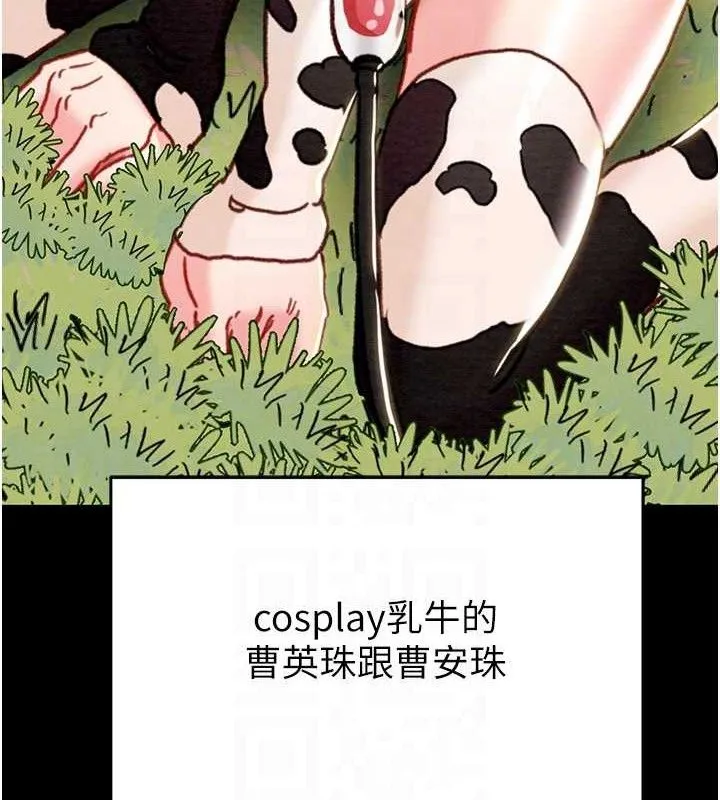 掠夺行动 - 第55話-曹家特製鮮嫩姐妹丼 - page 19