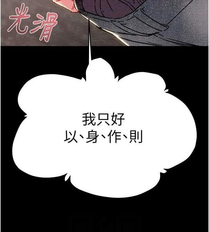 掠夺行动 - 第55話-曹家特製鮮嫩姐妹丼 - page 30
