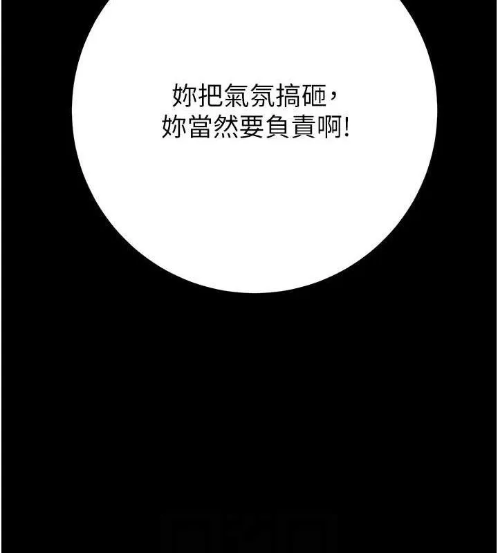 掠夺行动 - 第55話-曹家特製鮮嫩姐妹丼 - page 44