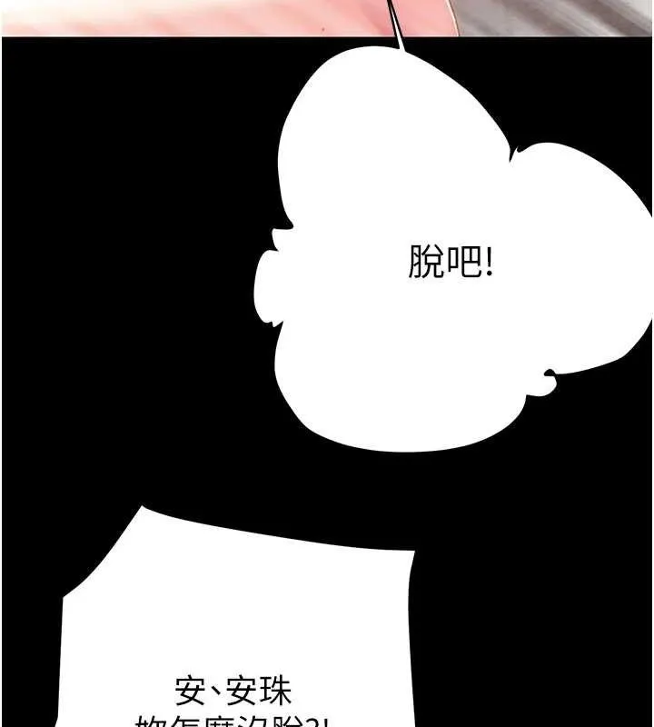 掠夺行动 - 第55話-曹家特製鮮嫩姐妹丼 - page 66