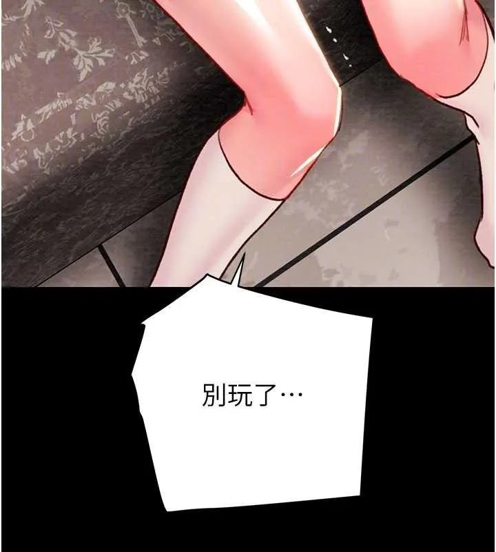 掠夺行动 - 第55話-曹家特製鮮嫩姐妹丼 - page 82