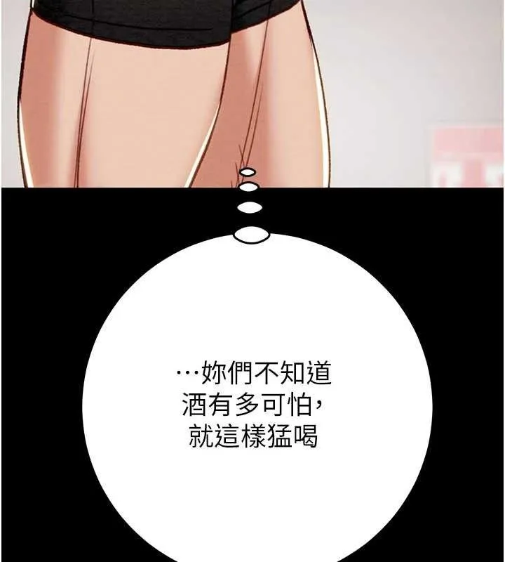 掠夺行动 - 第55話-曹家特製鮮嫩姐妹丼 - page 85