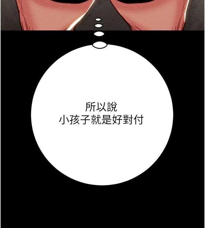 掠夺行动 - 第55話-曹家特製鮮嫩姐妹丼 - page 91