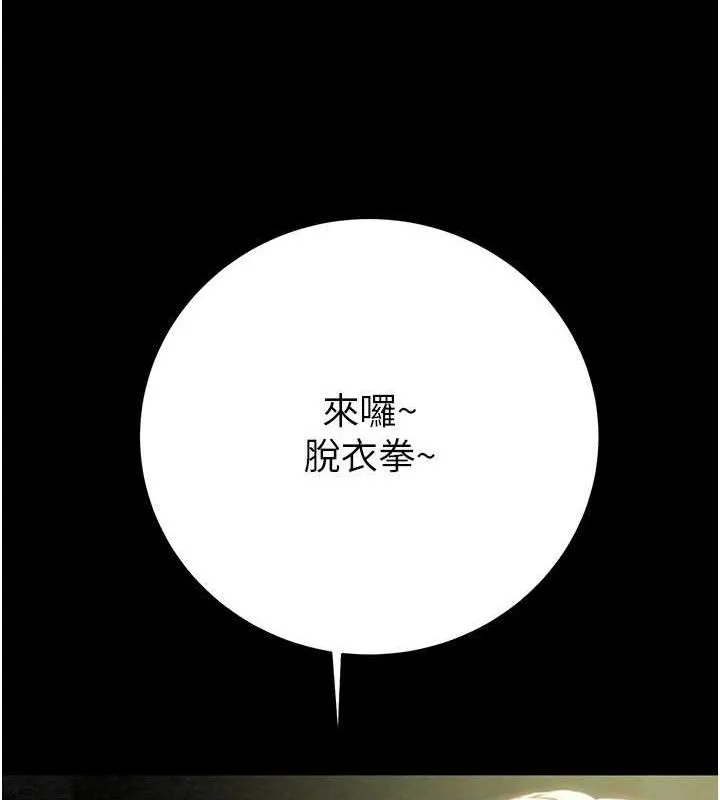 掠夺行动 - 第55話-曹家特製鮮嫩姐妹丼 - page 105