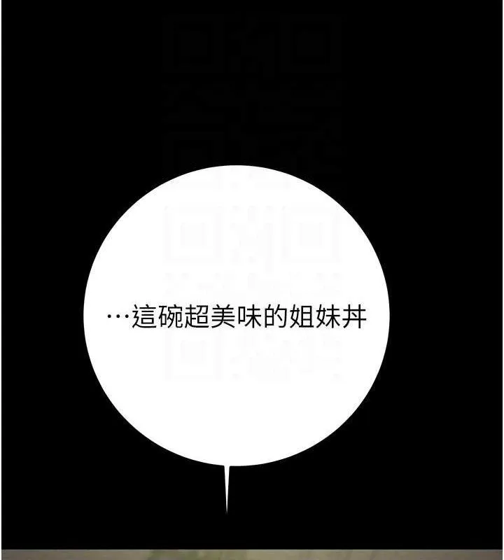 掠夺行动 - 第55話-曹家特製鮮嫩姐妹丼 - page 109