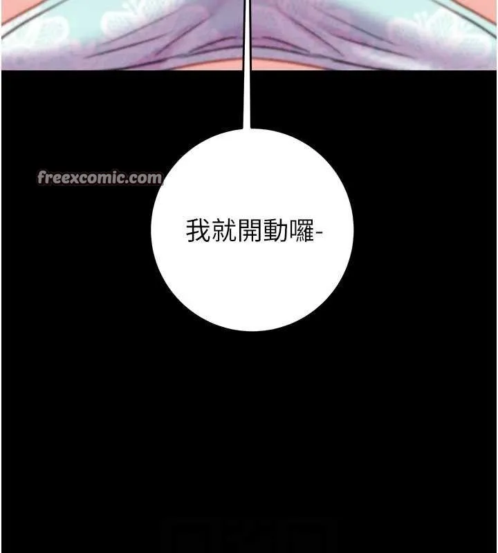 掠夺行动 - 第55話-曹家特製鮮嫩姐妹丼 - page 112