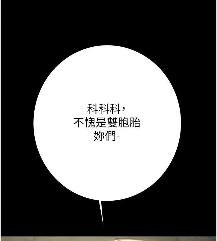 掠夺行动 - 第55話-曹家特製鮮嫩姐妹丼 - page 131