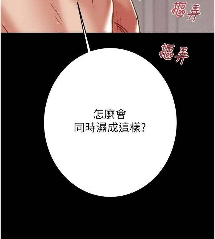 掠夺行动 - 第55話-曹家特製鮮嫩姐妹丼 - page 133